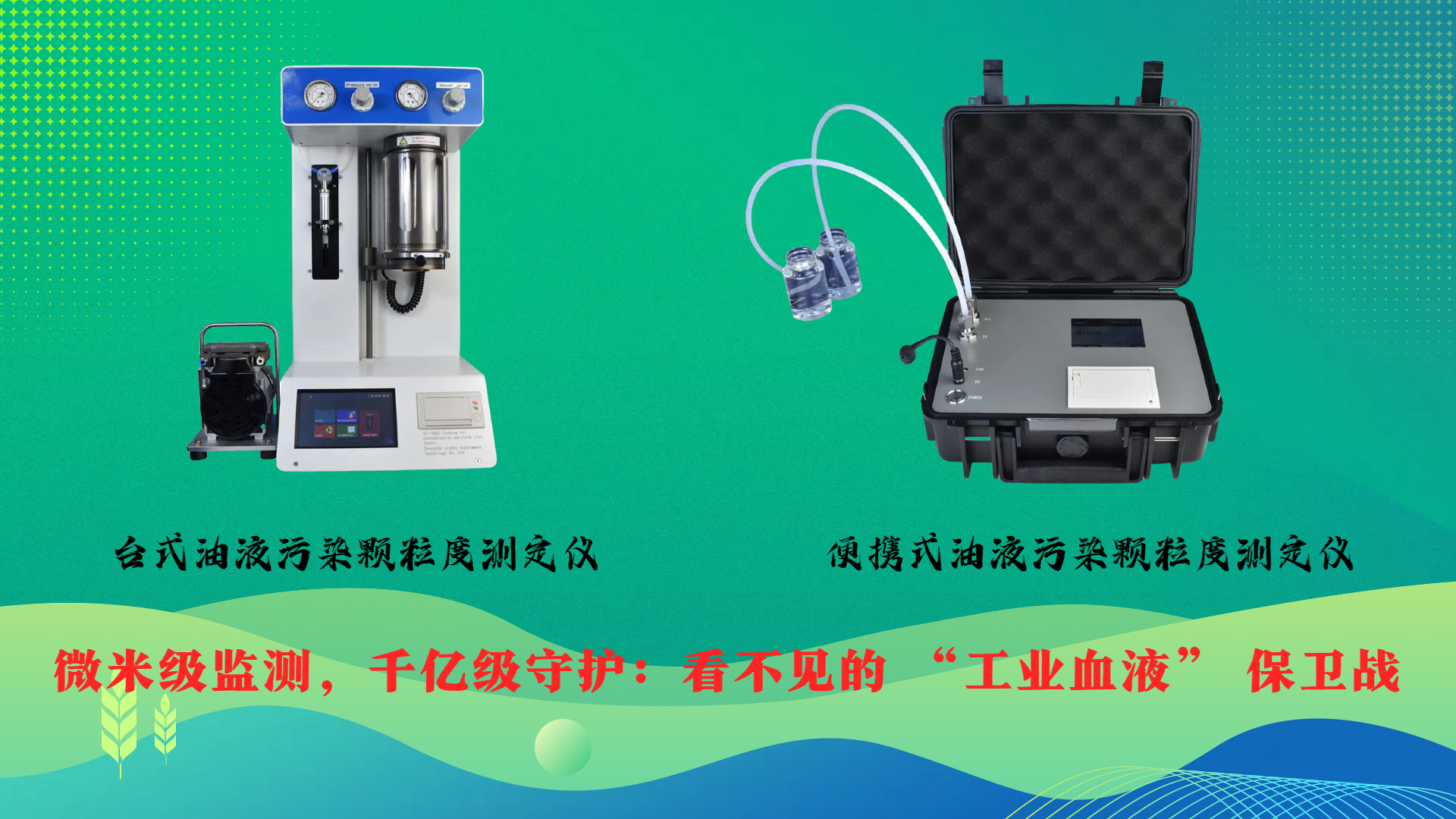 微米級(jí)監(jiān)測(cè)，千億級(jí)守護(hù)：看不見的 &ldquo;工業(yè)血液&rdquo; 保衛(wèi)戰(zhàn)