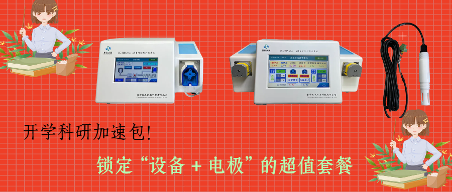 開學(xué)科研加速包！思辰儀器 pH 自動(dòng)控制加液系統(tǒng)限時(shí)贈(zèng)送核心電極，實(shí)驗(yàn)效率即刻拉滿